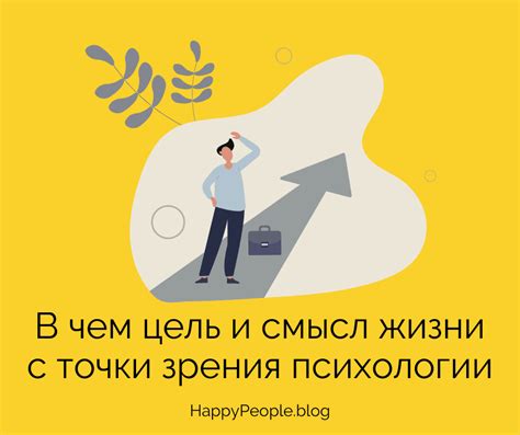 Найдите новую цель и смысл