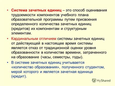 Наличие достаточного количества зачетных единиц