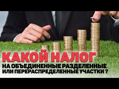 Налоги при продаже земельного участка без здания