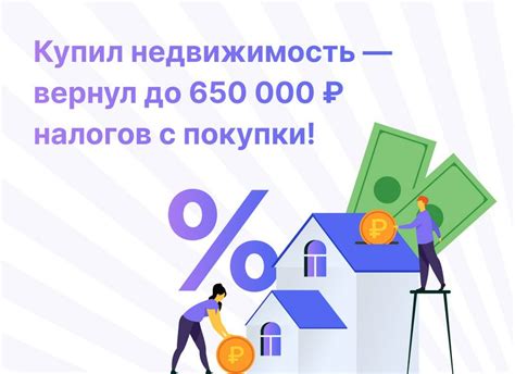 Налоговая выгода при покупке жилья