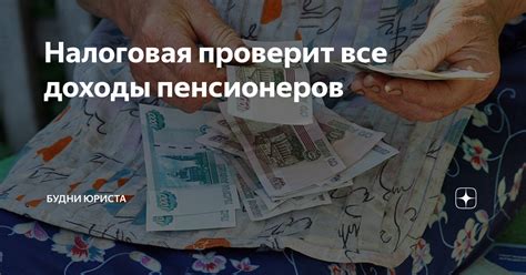 Налоговая обязанность пенсионеров