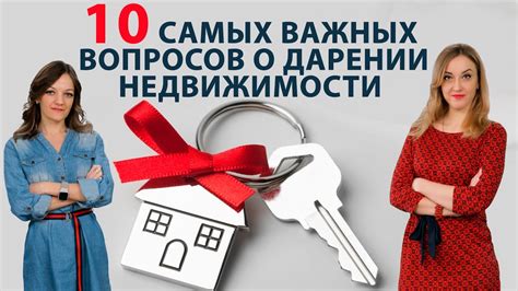 Налоговые аспекты при переходе права собственности при дарении недвижимости