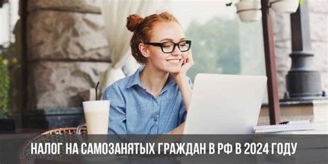 Налогообложение иностранных самозанятых в РФ