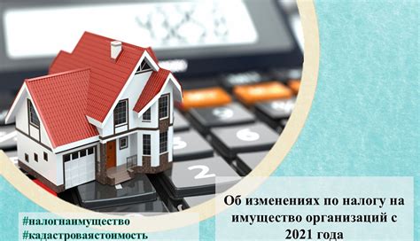 Налог на имущество организаций: история развития