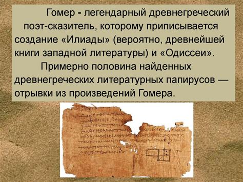 Написание Илиады