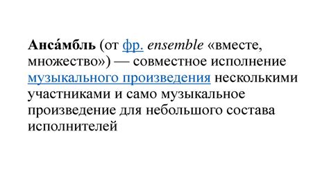 Написание и первое исполнение музыкального произведения