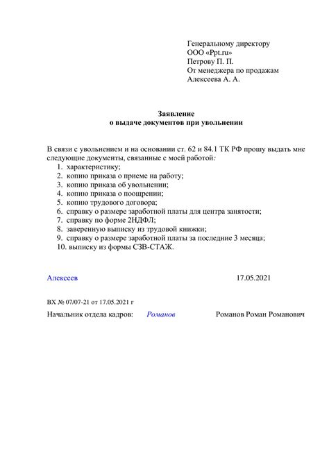 Написание и предоставление заявления об увольнении
