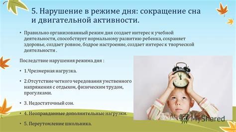 Нарушение активности ребенка