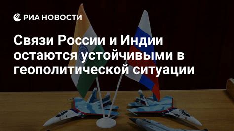 Нарушение геополитической ситуации