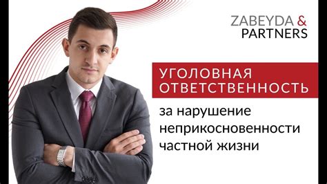 Нарушение личной зоны