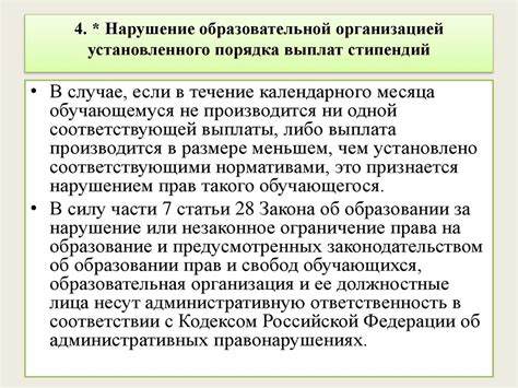 Нарушение порядка выплат кредиторам
