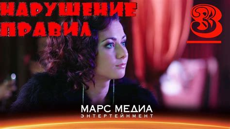 Нарушение правил