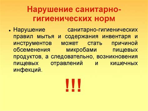 Нарушение санитарно-эпидемологических норм