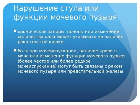 Нарушение стула: поносы или запоры