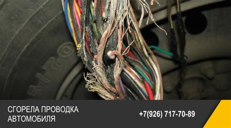 Нарушение целостности проводки