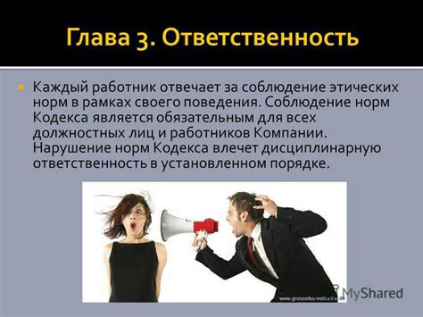 Нарушение этических принципов общения