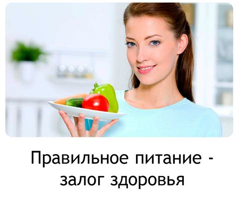 Наслаждайся каждым приемом пищи