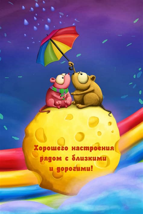 Наслаждайся уютом и любовью рядом с близкими