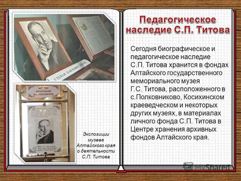 Наследие Германа Титова