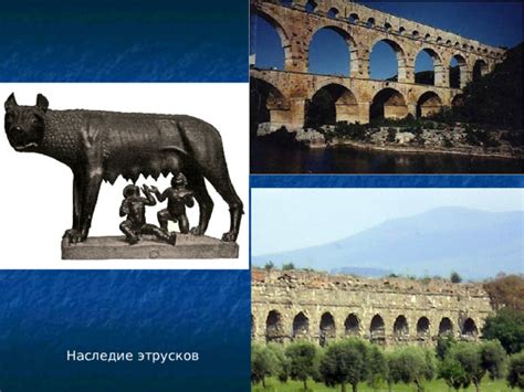 Наследие Древнего Рима в современной мировой культуре