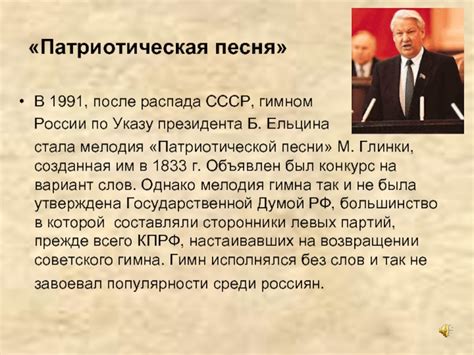 Наследие гимна: его роль после распада СССР