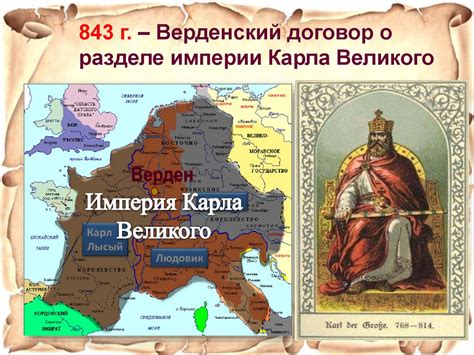 Наследие империи Карла Великого для современной Европы
