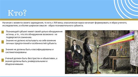 Наследие классической науки в современности