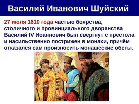 Наследование ислама и Василия Шуйского