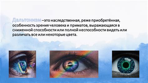 Наследственная особенность глаз