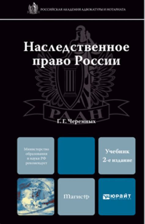 Наследственное право в России
