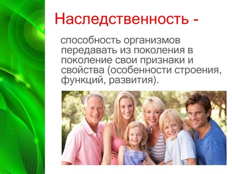 Наследственность и здоровье