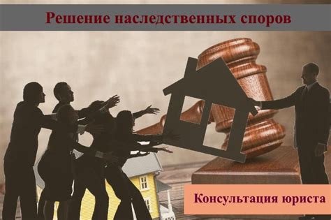 Наследственные споры