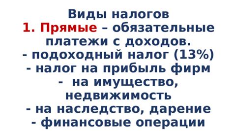 Наследство и подоходный налог