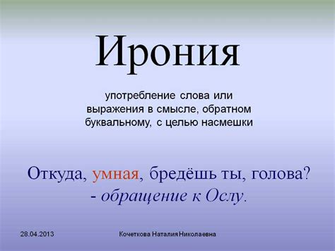 Насмешки и ирония в общении