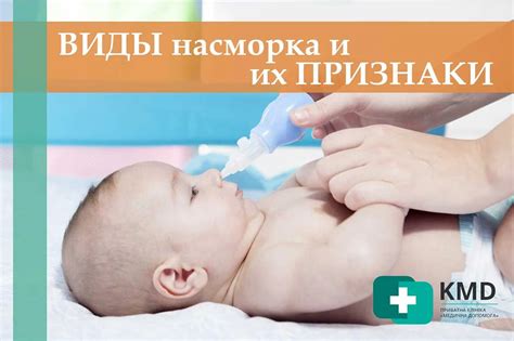 Насморк у грудничков: причины и симптомы