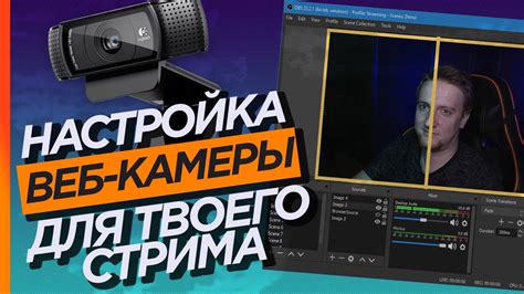 Настройка веб-камеры с легкостью
