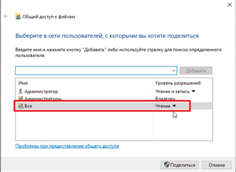 Настройка общего доступа к файлам и приложениям