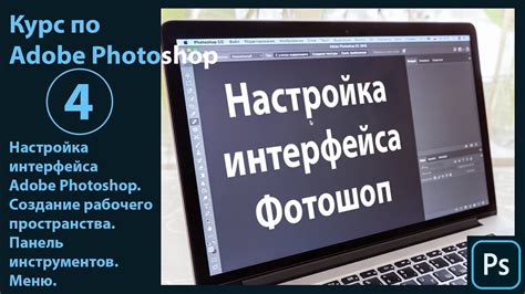 Настройка рабочего пространства