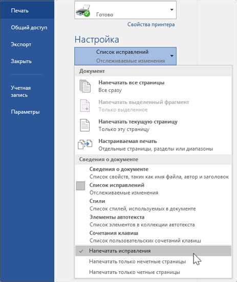 Настройки Microsoft Word на iPhone