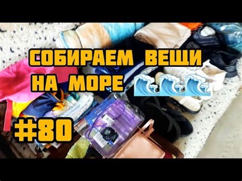 Настрой на приключения: подготовка к морскому отпуску