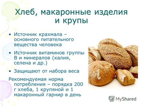 Насыщенный источник крахмала