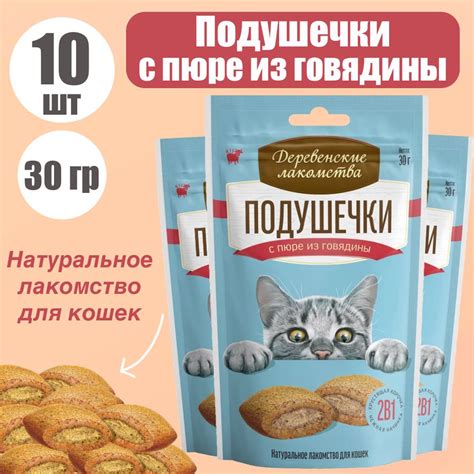 Натуральное лакомство для кошек