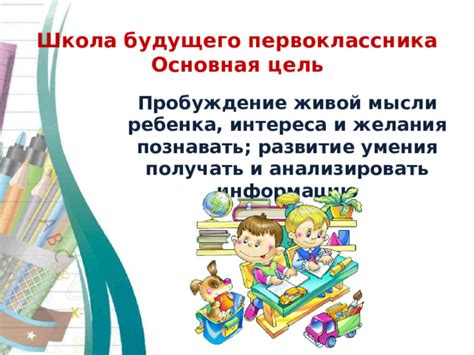 Научение ребенка анализировать информацию