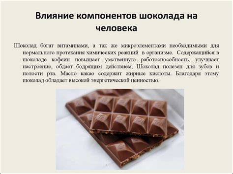 Научное исследование: влияние шоколада на состояние кожи