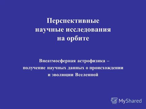 Научные исследования о происхождении проталин