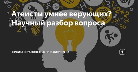 Научный аспект вопроса
