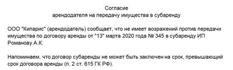 Нахождение арендодателя