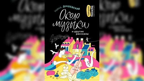 Нахождение источников вдохновения
