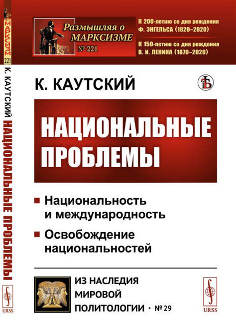 Национальные проблемы