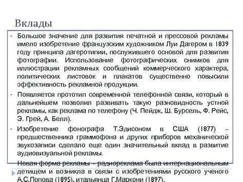 Начала прессовой рекламы
